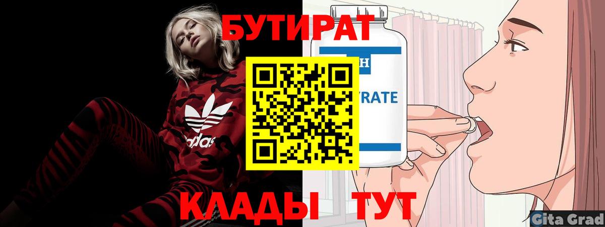 Зерноград  БУТИРАТ  Вход с VPN  Бутират вода 