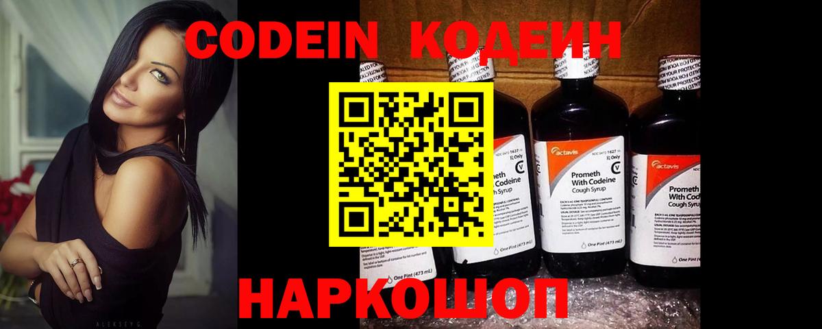 Кодеин напиток Lean (лин)  Вход с VPN  Зерноград 