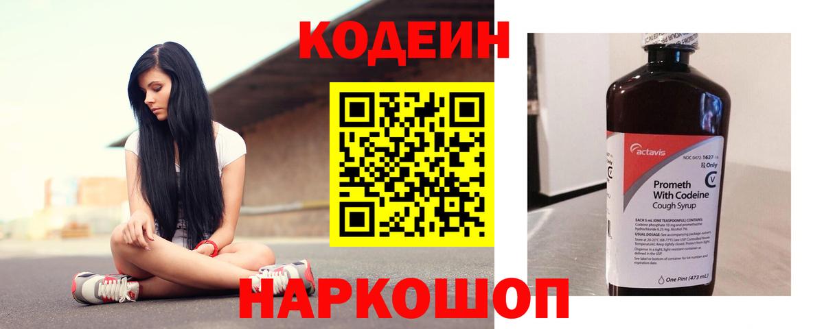 Кодеин напиток Lean (лин) Зерноград