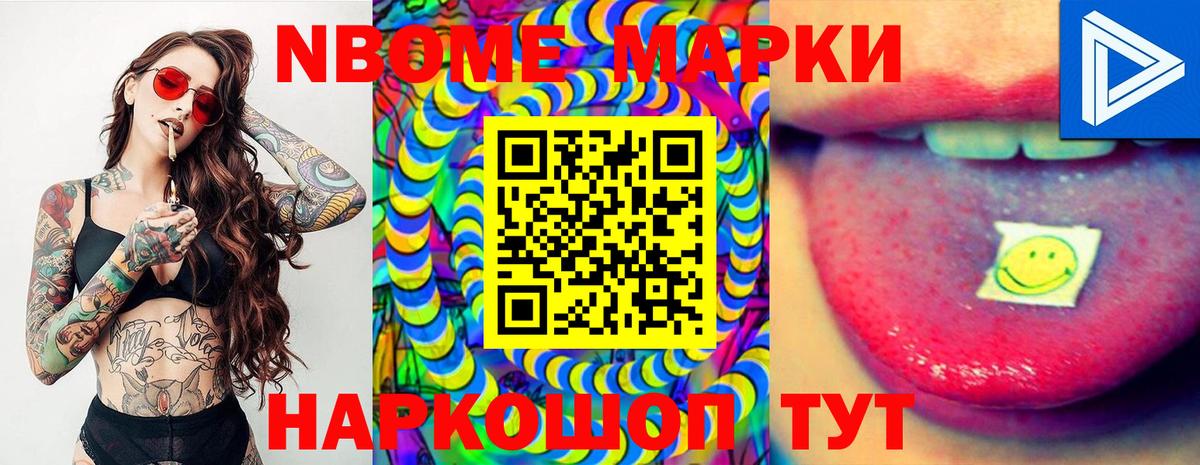 Марки N-bome 1500мкг Зерноград